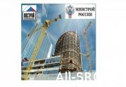 НОСТРОЙ направил отчёт о работе строителей в Минстрой: читать другие актуальные новости о СРО на информационном портале «Всё о саморегулировании».